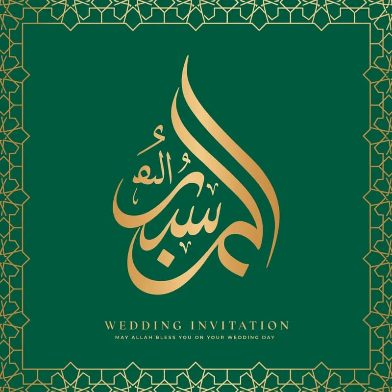 Islamic wedding card with calligraphic bismillah on emerald